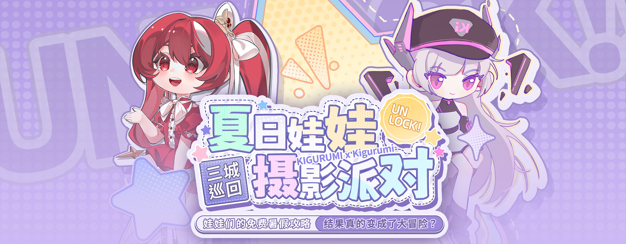 Doll Weekend x KIGURUMI Summer Doll Photo Party event image